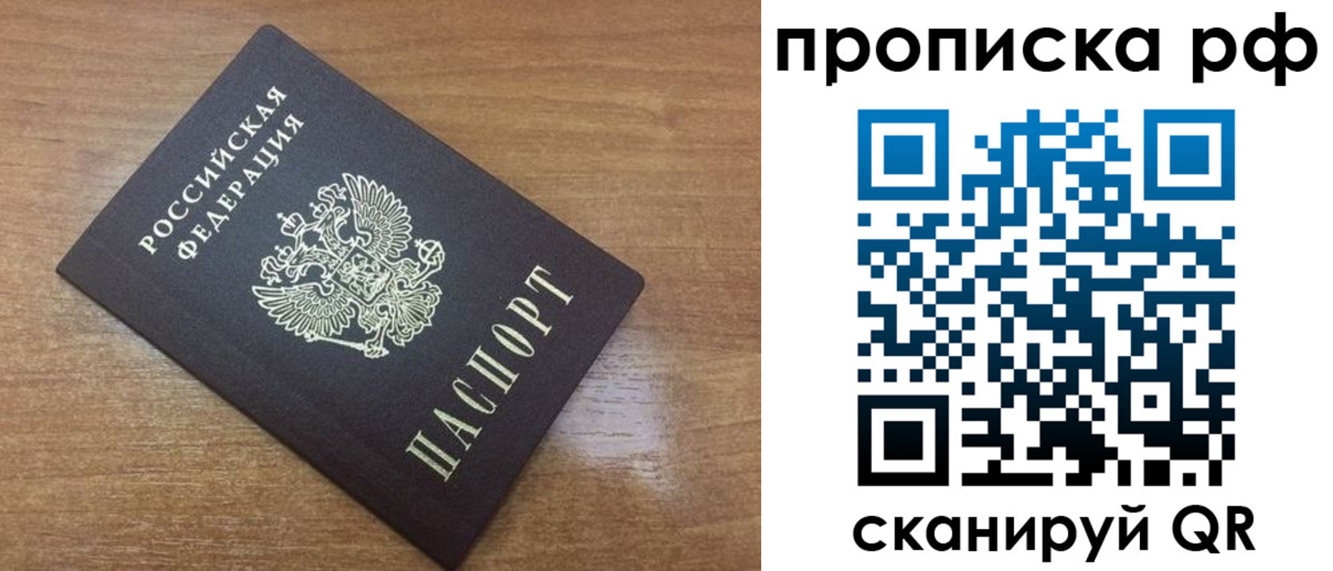 прописка 2025 в Кяхте