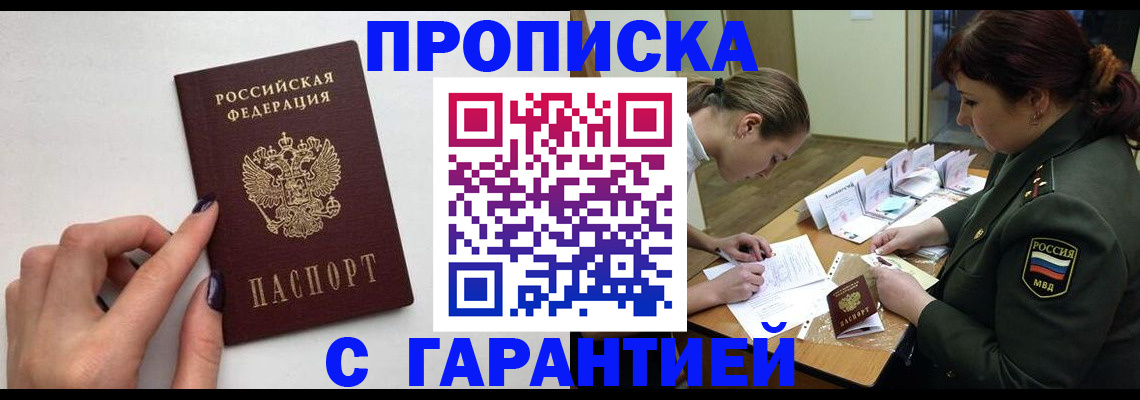 прописка гарантия в Кяхте