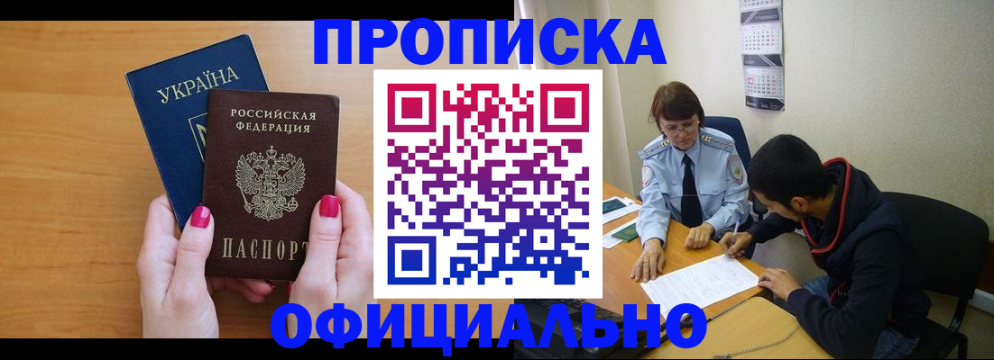 прописка в квартире в Кяхте