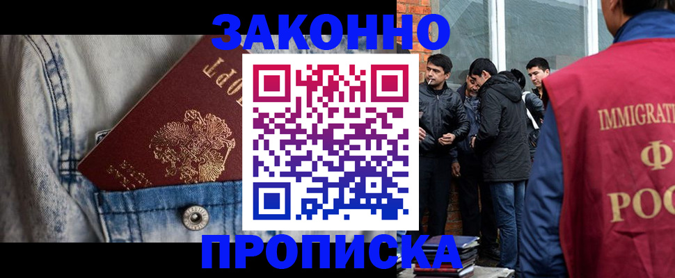 прописка для школы в Кяхте
