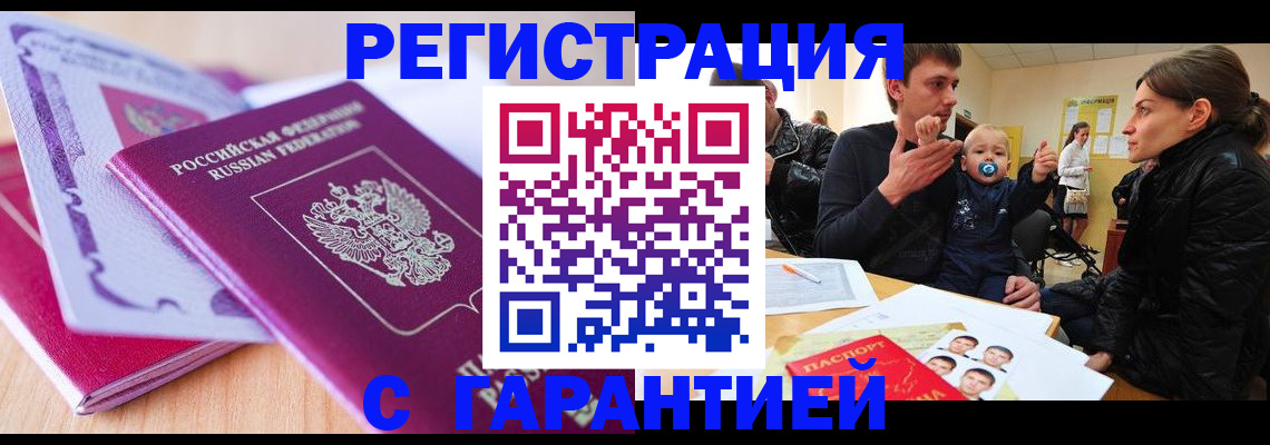 временная регистрация в Кяхте